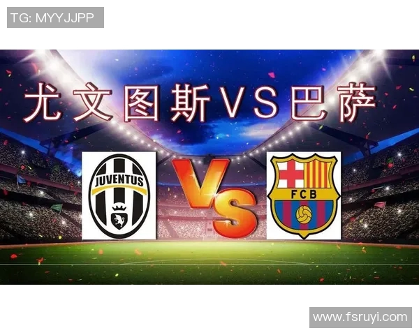尤文图斯与巴萨全场精彩对决回顾及赛后分析
