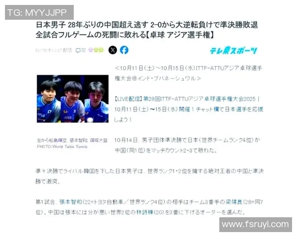 2005年亚锦赛中国队逆袭日本队精彩瞬间回顾与赛后分析